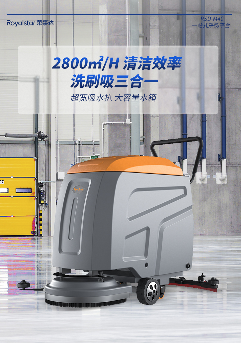 榮事達RS-M40-手推式洗地機_02.jpg